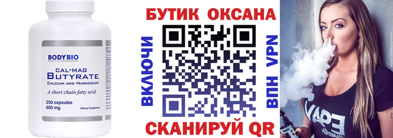 Бутират оксана  Прокопьевск 